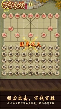 万宁象棋技能版截图2