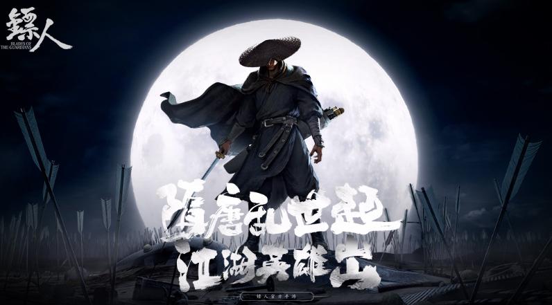 镖人官方内测版