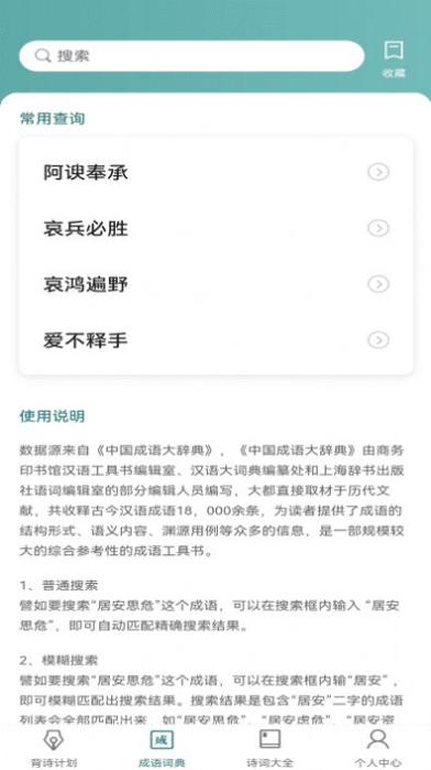 老乡猜成语截图0
