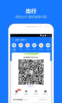 支付宝官网版截图0