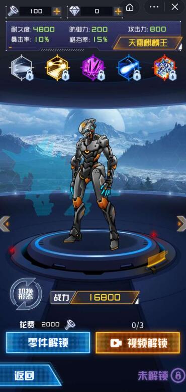 机甲斗兽场2苍白新王版下载  v4.2.3