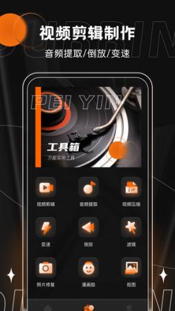有声配音app安卓版 截图1