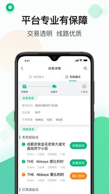 运荔枝司机截图0