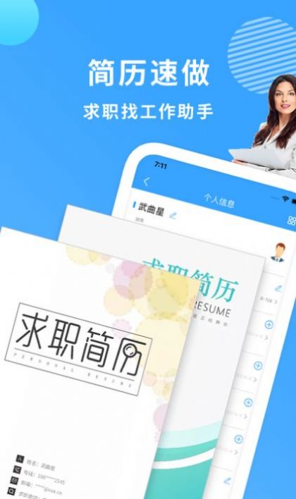 小简历制作截图2