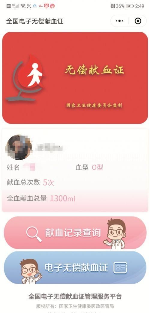 2020百度微信全国电子无偿献血证领取平台APP安装图片1