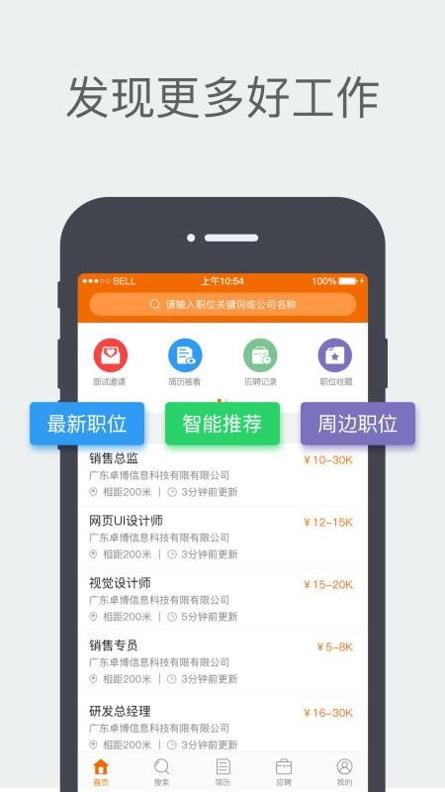 卓博人才网截图0