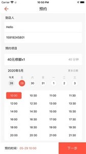 源思康商家版截图1