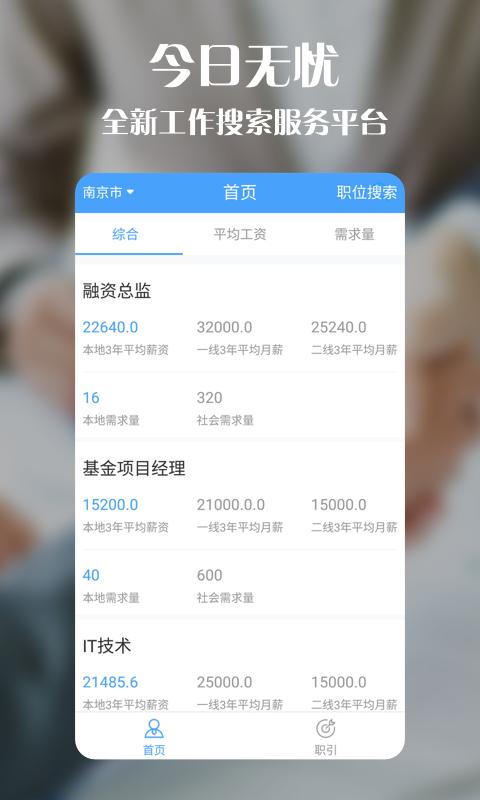 今日无忧截图0