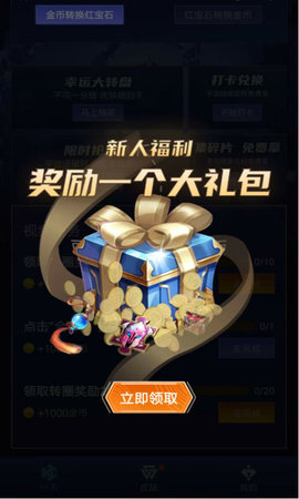 免费换皮肤