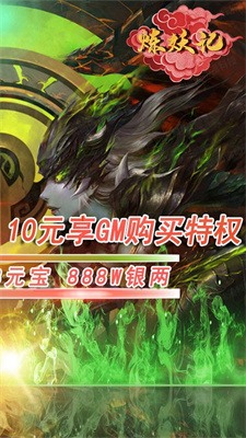 炼妖记截图0