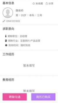 视聘截图1