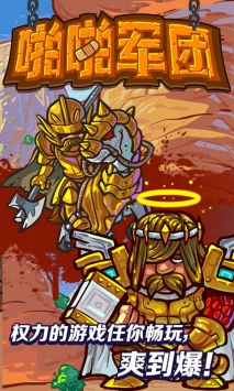 啪啪军团H5 v3.1.5