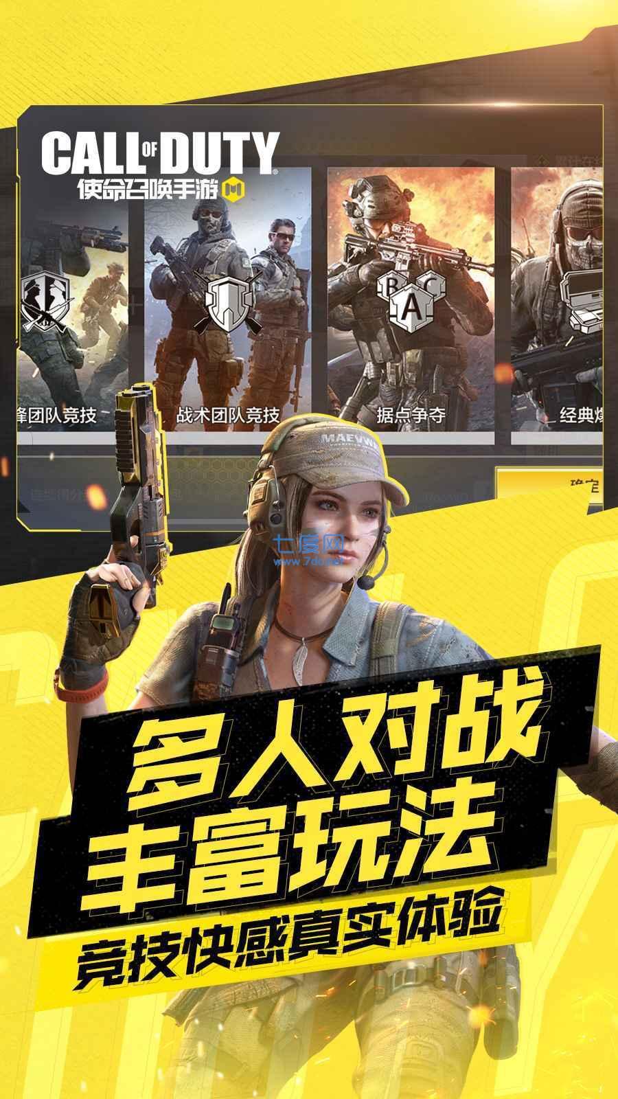 使命召唤手游破解无限cp币截图1