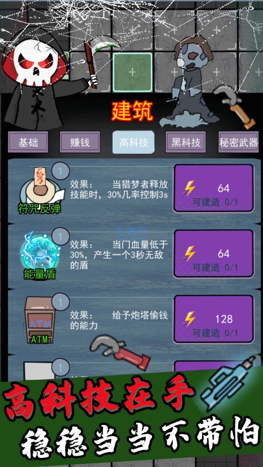 抖音猎梦者猛鬼