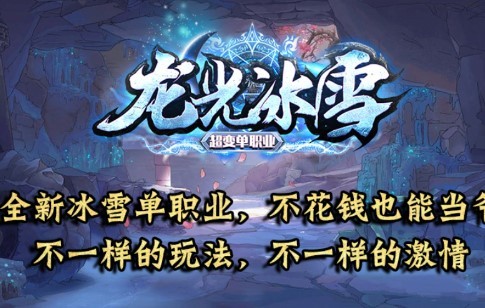 龙光冰雪无限刀最新版  v1.0