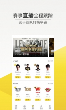 爱吾电竞截图3