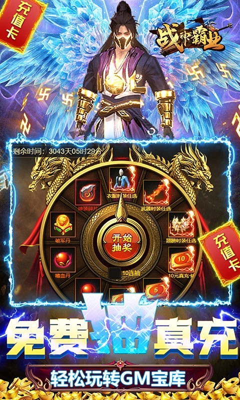 战神霸业高返福利版截图0