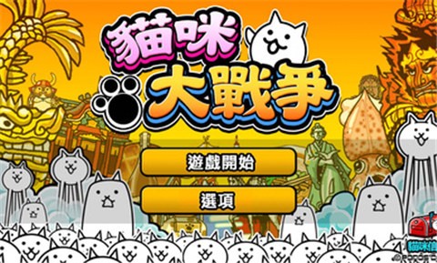 猫咪大战争9.8.0 v1.0.0