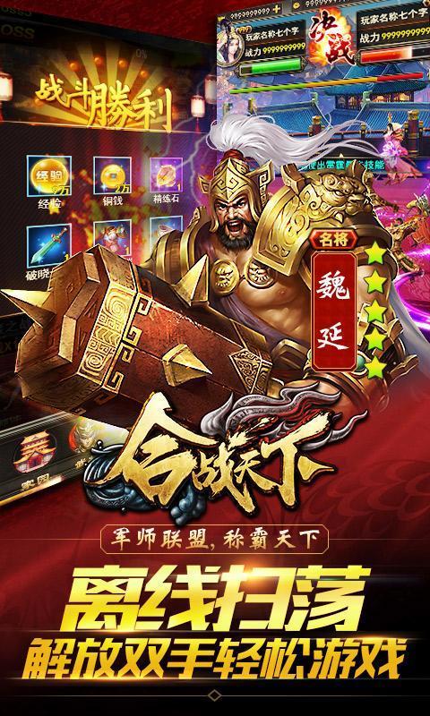 合战天下手游