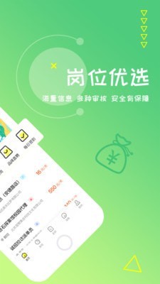 栗果招聘截图2