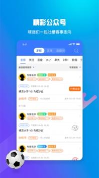 599比分ios版截图1