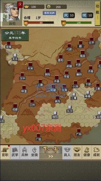 三国人生2破解版