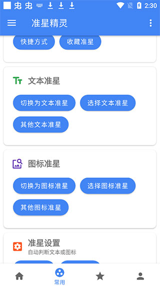 准星精灵2024最新版本