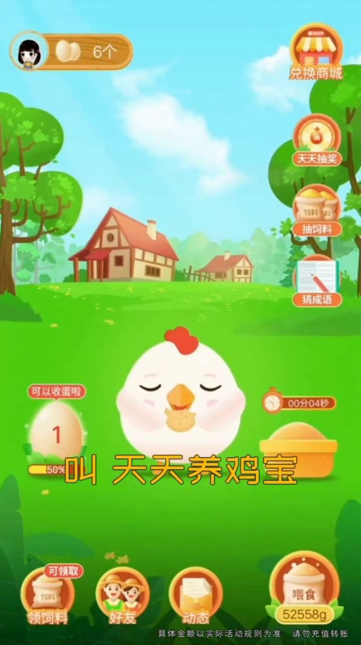 大家来收蛋游戏领福利红包版 截图0