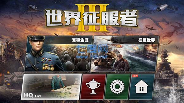 世界征服者4官方正版