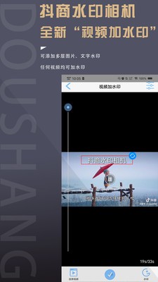 抖商水印相机  v1.7.6