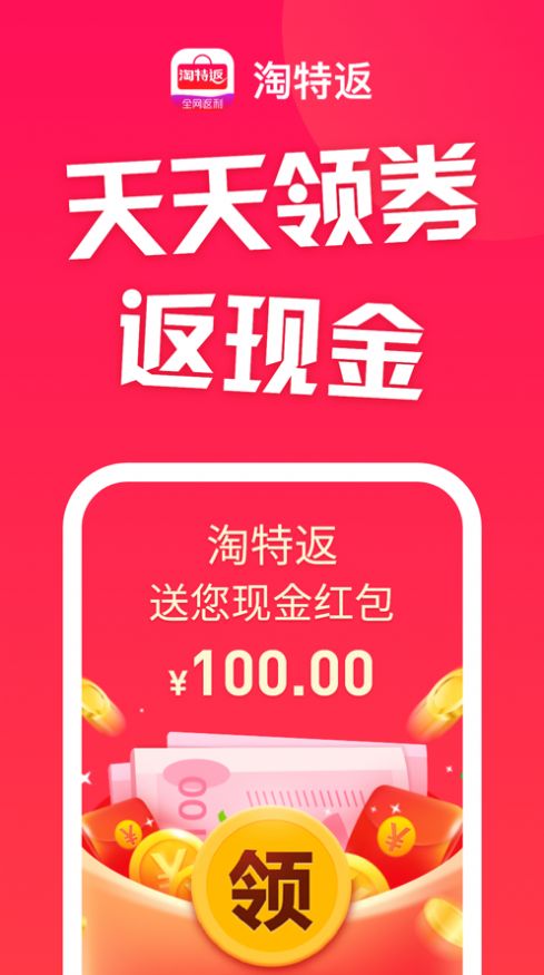 淘特返app安卓最新版版图片1