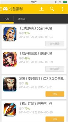 游吧手游盒子截图2