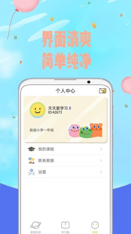 爱小学语文截图2