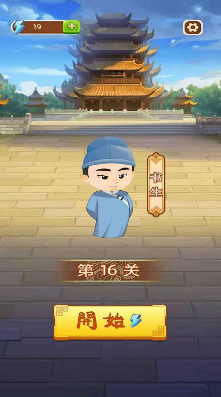来玩猜成语游戏红包版图片1