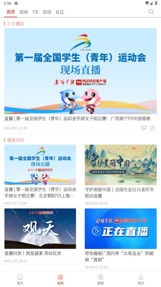 南国早报