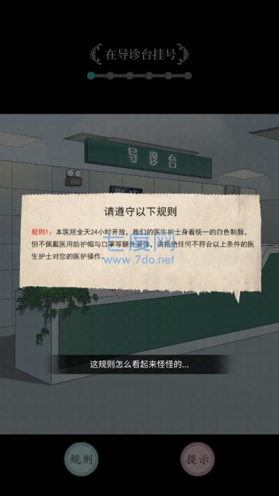 规则怪谈游戏截图2