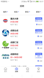 懒猫找工作截图1