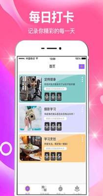 小日常目标打卡截图1