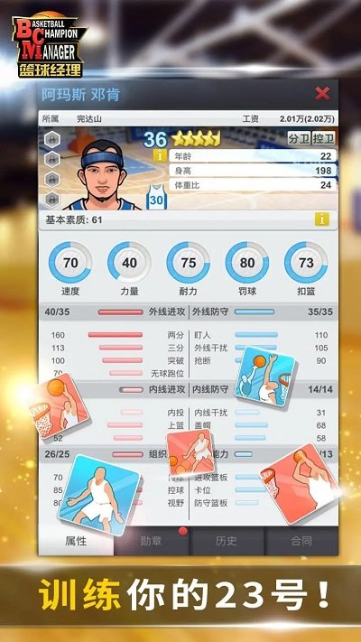 篮球经理2023汉化版