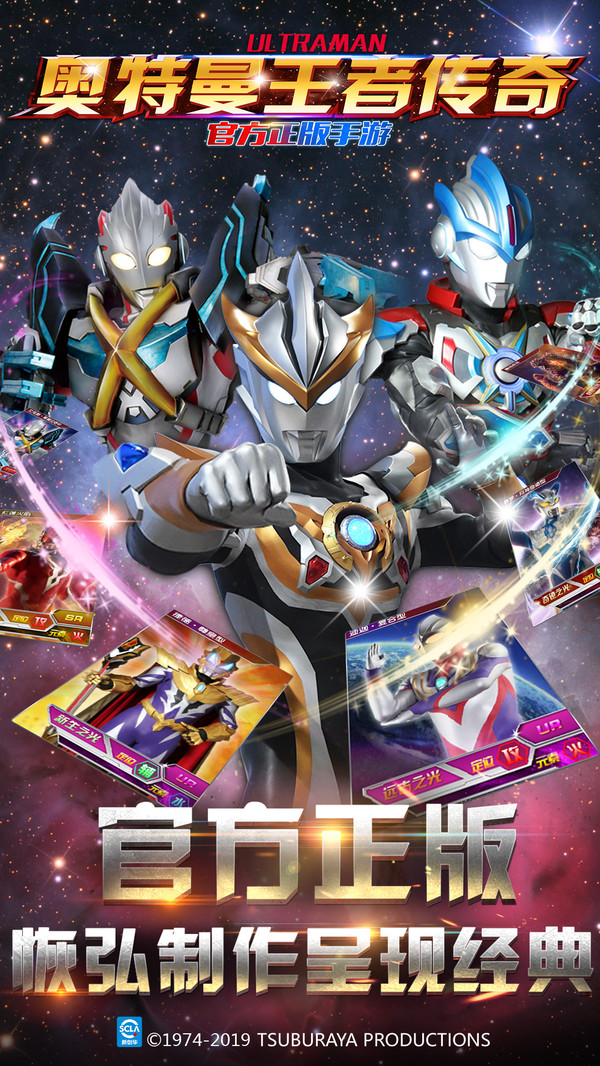 奥特曼王者传奇安卓版