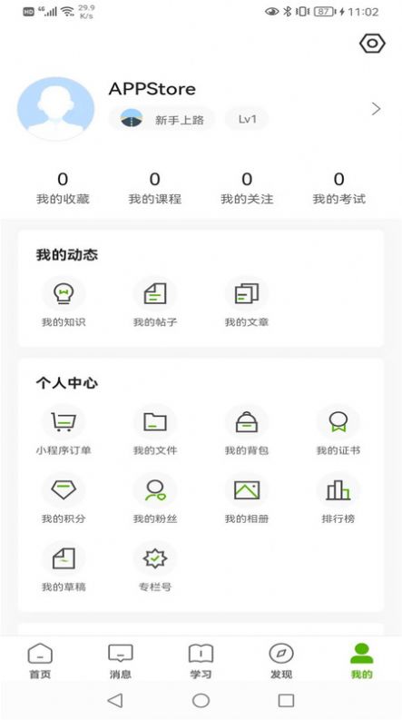 哲美在线平台学习APP最新版 截图0