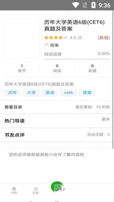 天空阅览室APP免费版图片1
