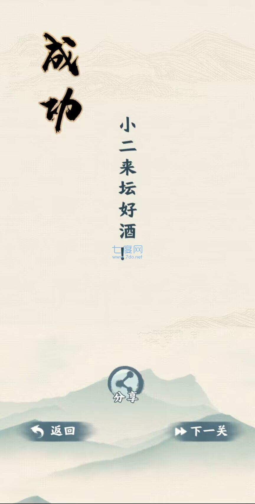 汉字六六六游戏