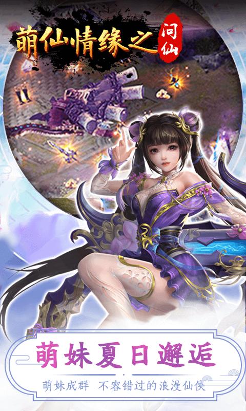 萌仙情缘之问仙 2020-07-22 16:18