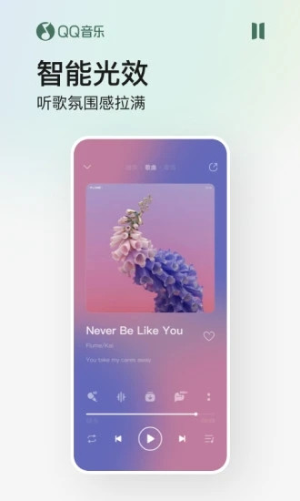 qq音乐永久会员版下载截图2