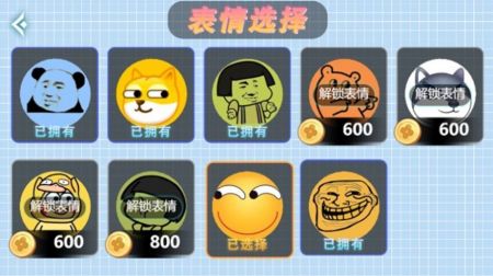表情吞噬大作战最新版截图0
