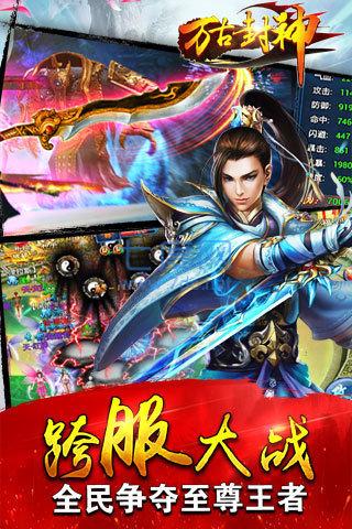 万古封神截图3
