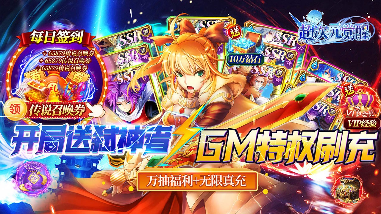 超次元觉醒最新版