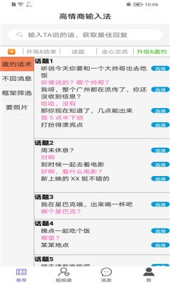 高情商输入法.jpg