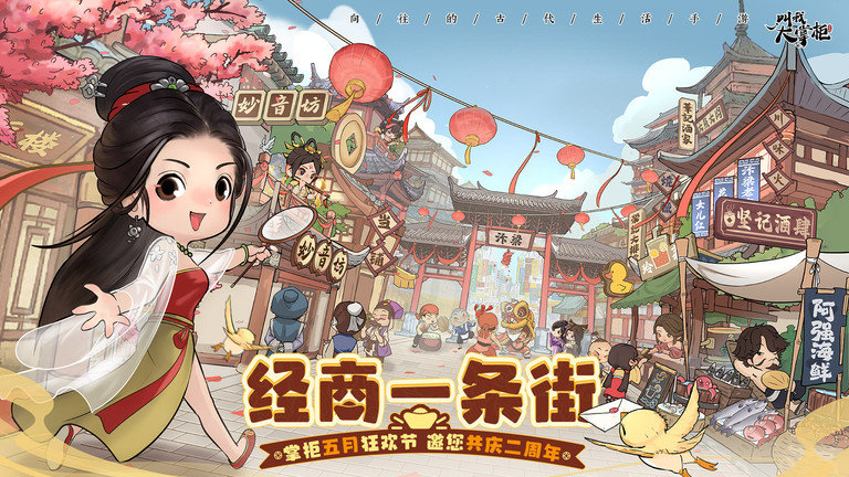 叫我大掌柜官方版 v5.2.4